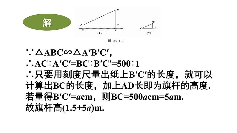 24.1 测量 初中数学华师大版九年级上册课件07