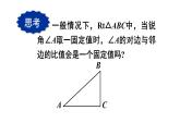 24.3.1.1锐角三角函数 初中数学华师大版九年级上册课件