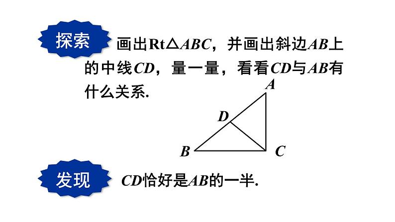 24.2 直角三角形的性质 初中数学华师大版九年级上册课件05