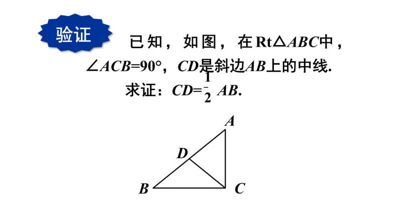 24.2 直角三角形的性质 初中数学华师大版九年级上册课件06