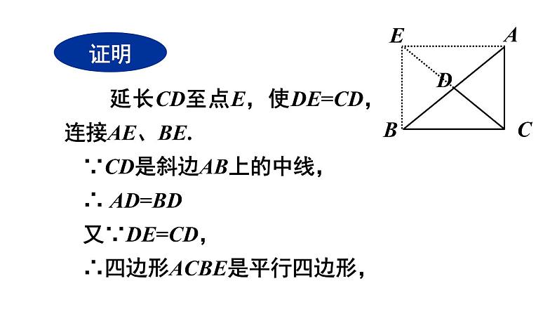 24.2 直角三角形的性质 初中数学华师大版九年级上册课件07