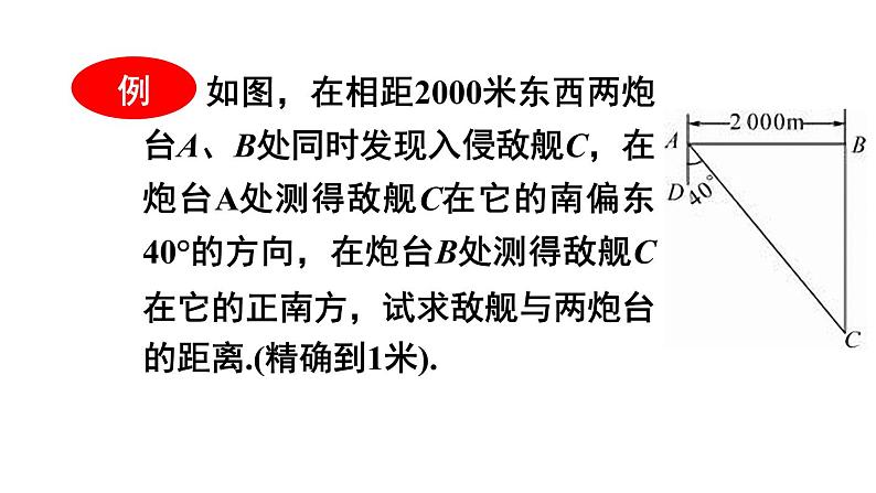 24.4.1 解直角三角形 初中数学华师大版九年级上册课件第7页