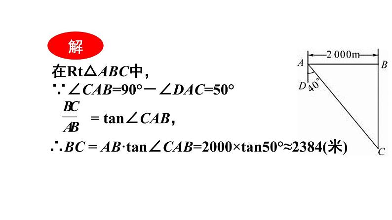 24.4.1 解直角三角形 初中数学华师大版九年级上册课件第8页