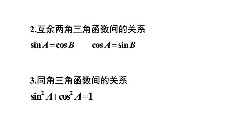 第24章 解直角三角形章末复习 初中数学华师大版九年级上册课件第5页