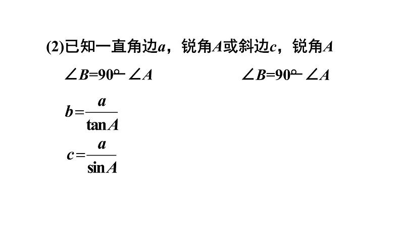 第24章 解直角三角形章末复习 初中数学华师大版九年级上册课件第8页