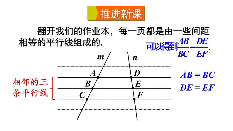 23.1.2 平行线分线段成比例 华师大版九年级数学上册课件第4页