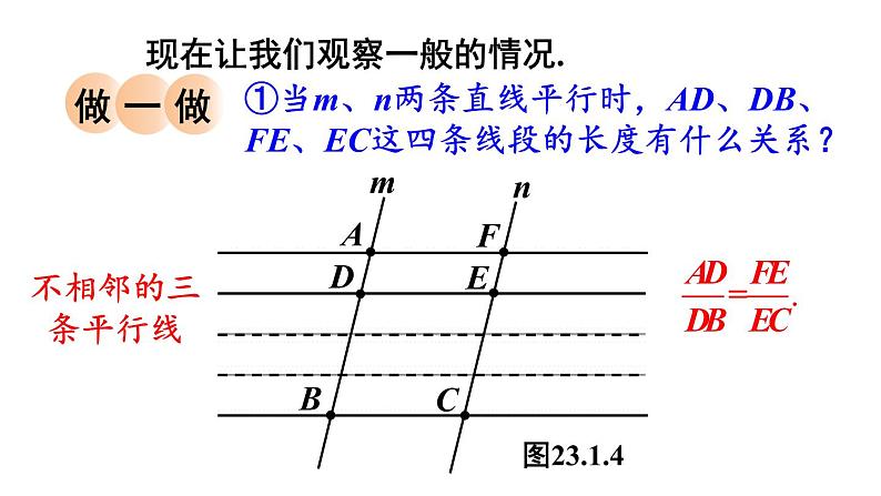 23.1.2 平行线分线段成比例 华师大版九年级数学上册课件第5页