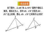 23.3.3 相似三角形的性质 华师大版九年级数学上册课件