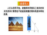 23.3.4 相似三角形的應(yīng)用 華師大版九年級數(shù)學(xué)上冊課件