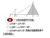 23.3.4 相似三角形的應(yīng)用 華師大版九年級數(shù)學(xué)上冊課件