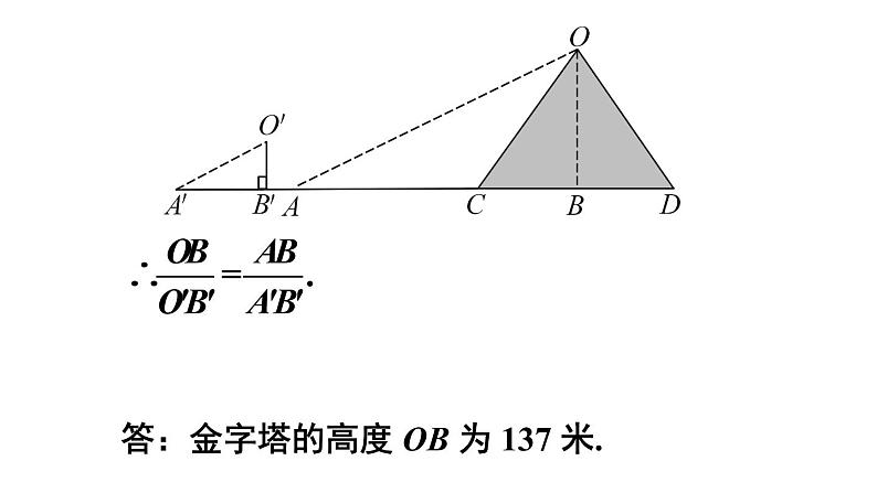 23.3.4 相似三角形的应用 华师大版九年级数学上册课件06