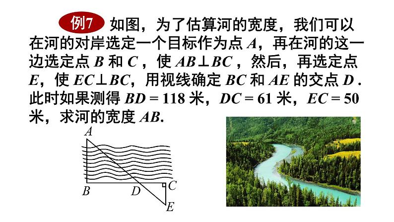 23.3.4 相似三角形的应用 华师大版九年级数学上册课件08