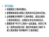 23.3.1 相似三角形 华师大版九年级数学上册课件