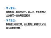 23.3.1 相似三角形 华师大版九年级数学上册课件