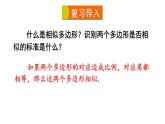 23.3.1 相似三角形 华师大版九年级数学上册课件