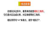 23.3.1 相似三角形 华师大版九年级数学上册课件