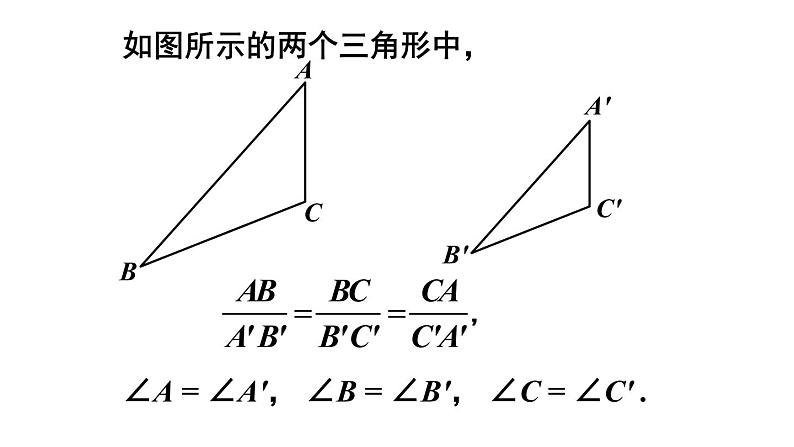 23.3.1 相似三角形 华师大版九年级数学上册课件第6页