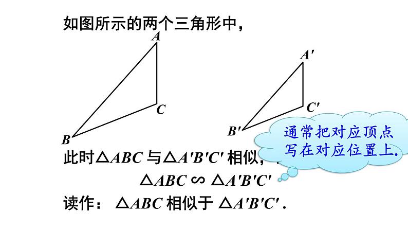 23.3.1 相似三角形 华师大版九年级数学上册课件第7页