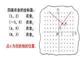 23.6.1 用坐标确定位置 华师大版九年级数学上册课件