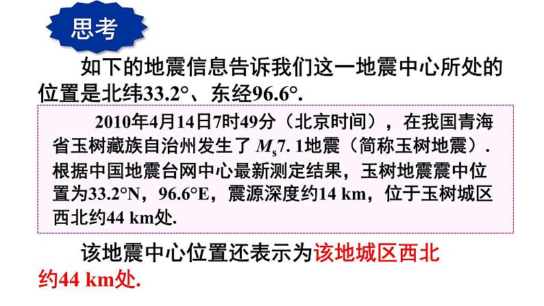 23.6.1 用坐标确定位置 华师大版九年级数学上册课件08