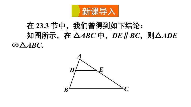 23.4 中位线 华师大版九年级数学上册课件第3页