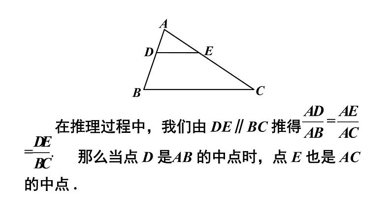 23.4 中位线 华师大版九年级数学上册课件第4页