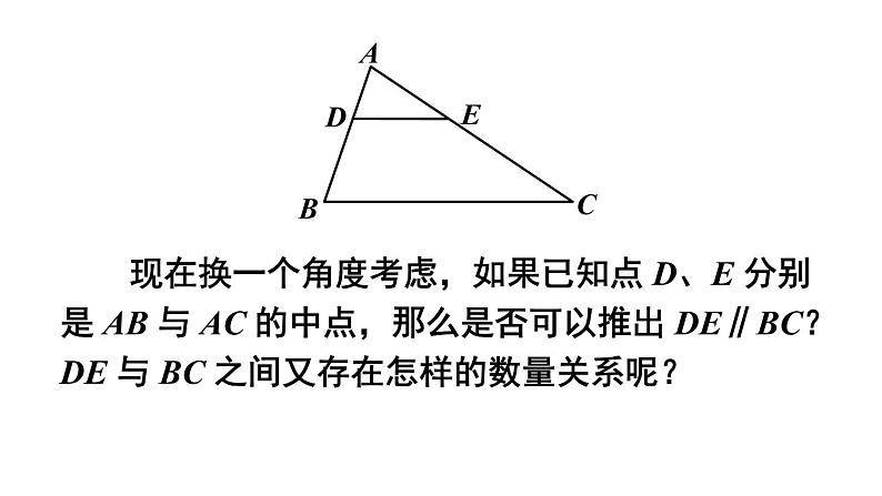 23.4 中位线 华师大版九年级数学上册课件第5页