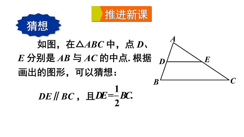 23.4 中位线 华师大版九年级数学上册课件第6页