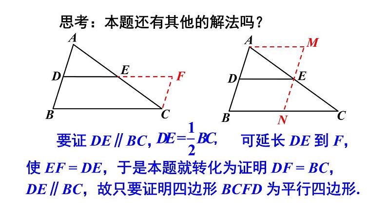 23.4 中位线 华师大版九年级数学上册课件第8页