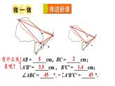 23.2 相似图形 华师大版九年级数学上册课件