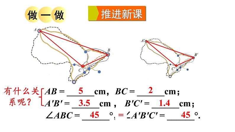 23.2 相似图形 华师大版九年级数学上册课件第4页