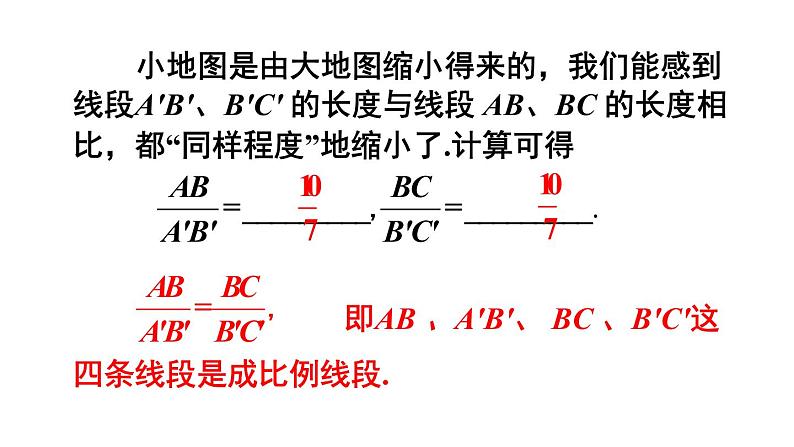 23.2 相似图形 华师大版九年级数学上册课件第5页