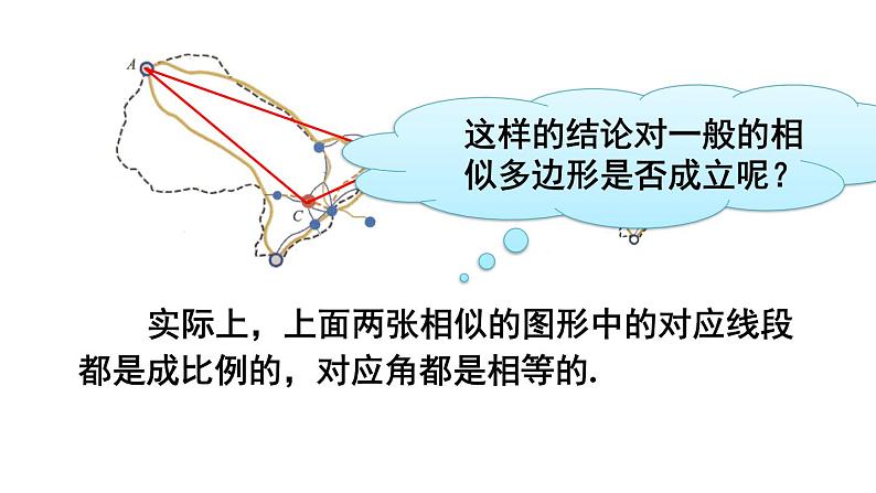 23.2 相似图形 华师大版九年级数学上册课件第6页