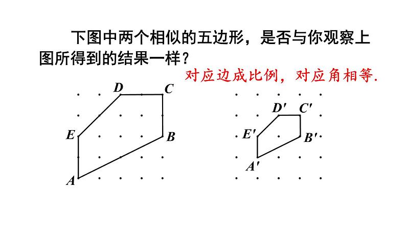 23.2 相似图形 华师大版九年级数学上册课件第8页