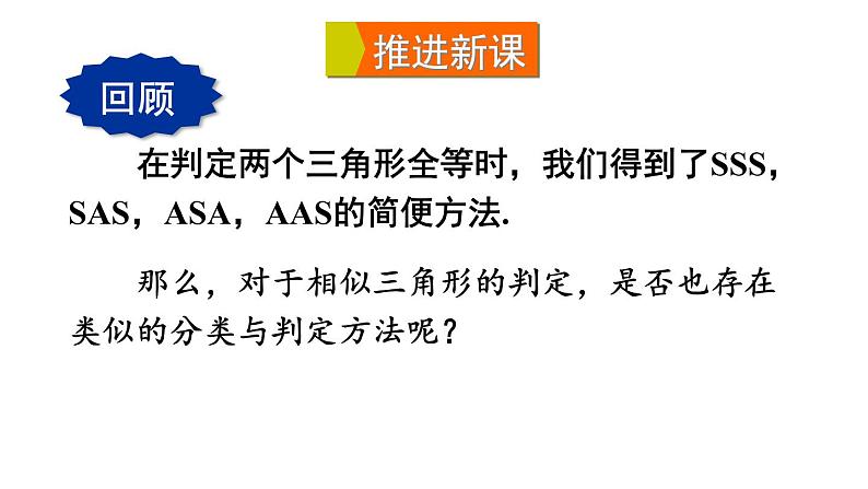 23.3.2 相似三角形的判定(1) 华师大版九年级数学上册课件第4页