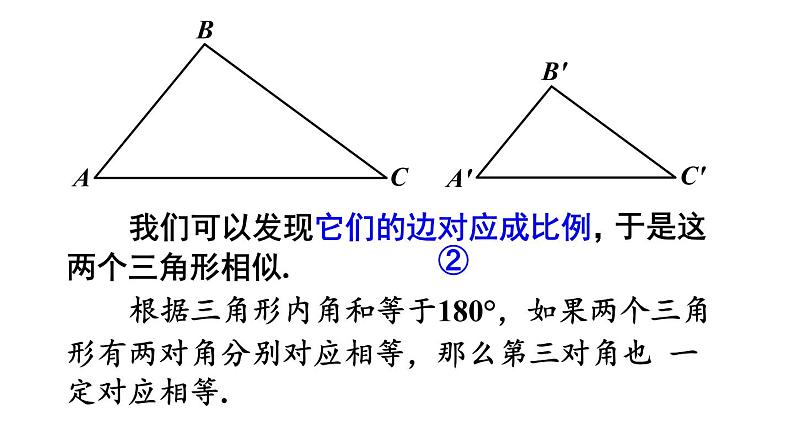 23.3.2 相似三角形的判定(1) 华师大版九年级数学上册课件第7页