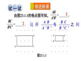 23.1.1 成比例线段 华师大版九年级数学上册课件