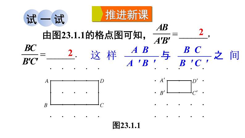 23.1.1 成比例线段 华师大版九年级数学上册课件第5页