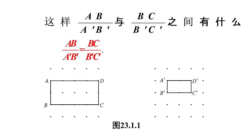 23.1.1 成比例线段 华师大版九年级数学上册课件第6页