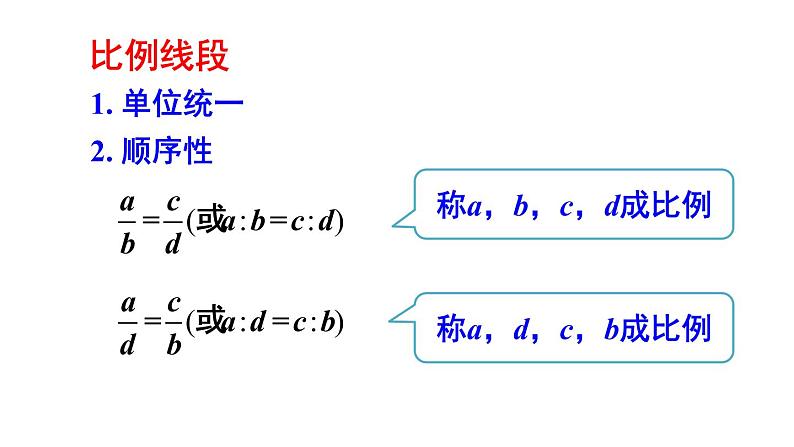 23.1.1 成比例线段 华师大版九年级数学上册课件第8页