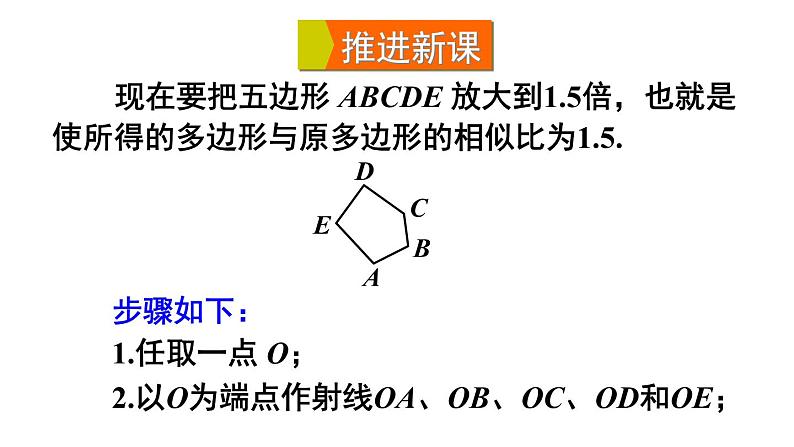 23.5 位似图形 华师大版九年级数学上册课件第4页