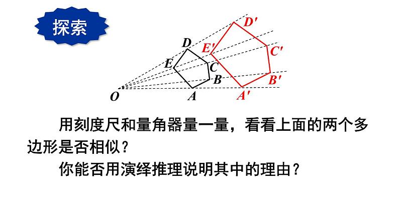 23.5 位似图形 华师大版九年级数学上册课件第6页