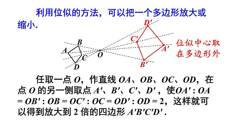 23.5 位似图形 华师大版九年级数学上册课件第8页