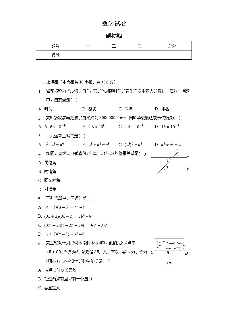 福建省三明市将乐县2021-2022学年七年级下学期期中考试数学试卷(含答案)第1页