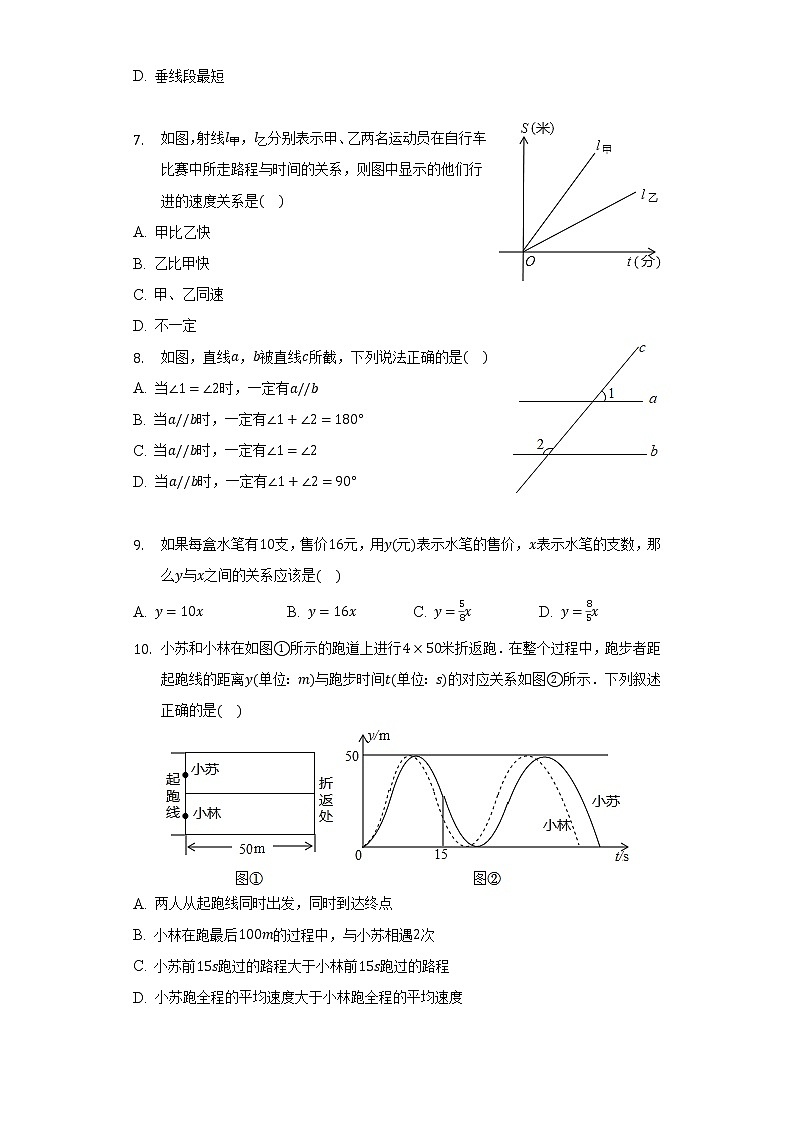 福建省三明市将乐县2021-2022学年七年级下学期期中考试数学试卷(含答案)第2页