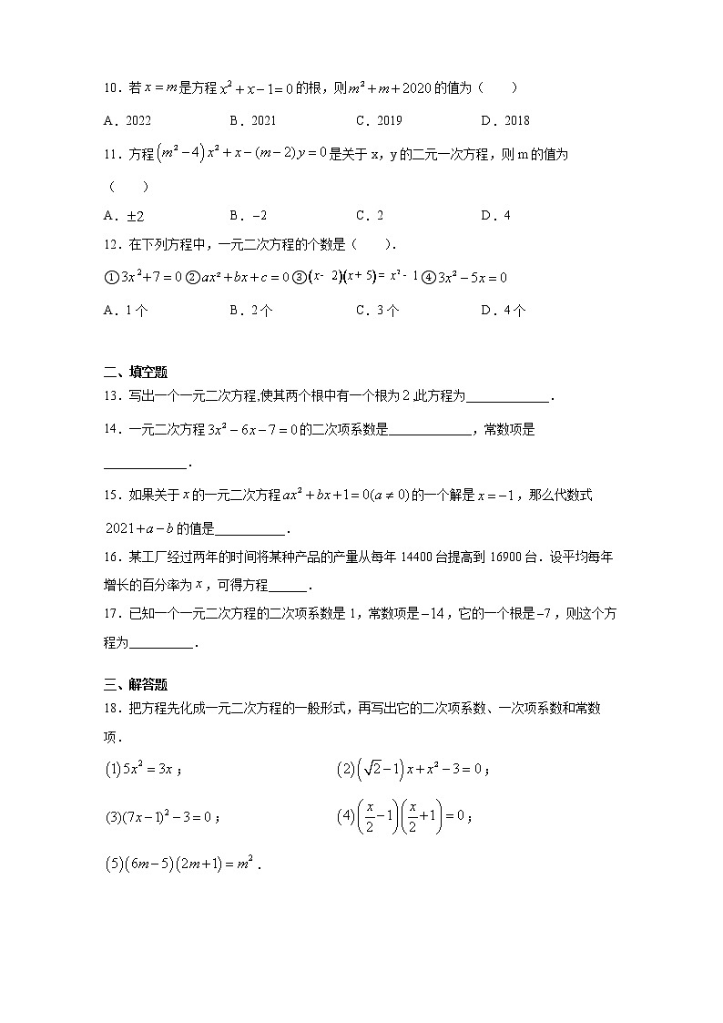 22.1 一元二次方程 华东师大版九年级数学上册同步练习(含解析)02