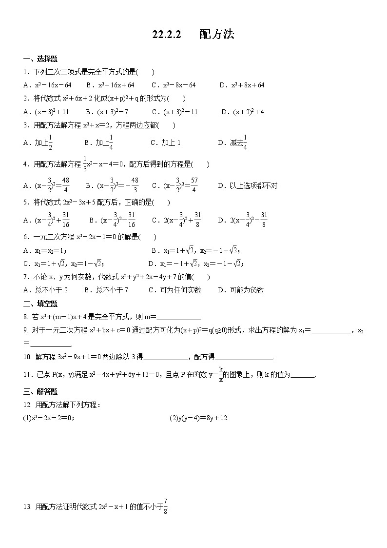 22.2.2 配方法 华东师大版九年级数学上册复习测试题(含答案)第1页