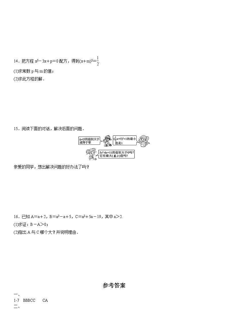 22.2.2 配方法 华东师大版九年级数学上册复习测试题(含答案)第2页