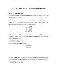 华师大版九年级上册22.3 实践与探索课后测评