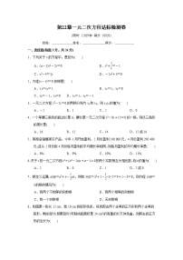 初中数学华师大版九年级上册22.1 一元二次方程练习题